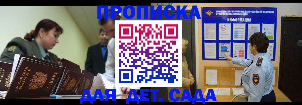 прописка для военкомата в Астраханской области