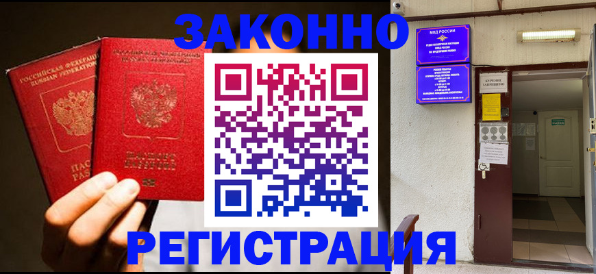 регистрация в Астраханской области