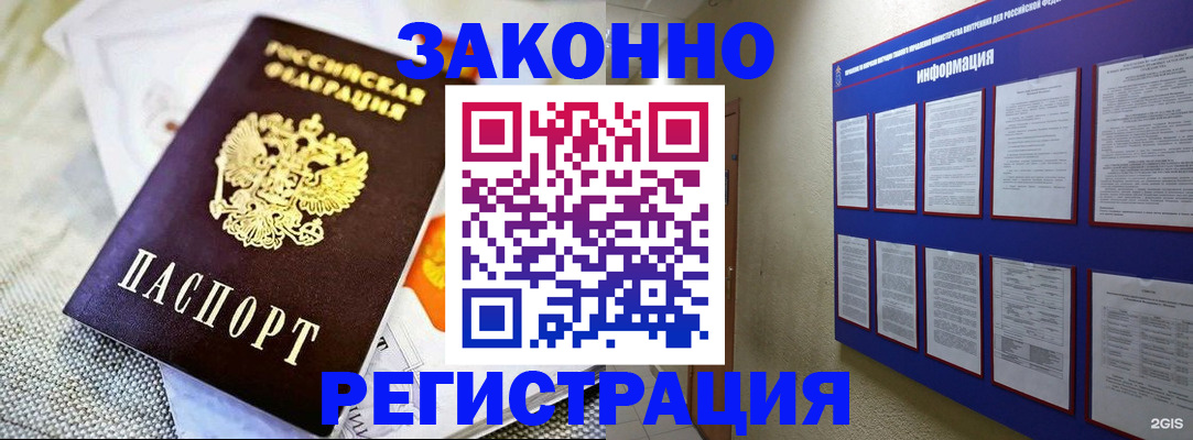 где прописаться в Астраханской области
