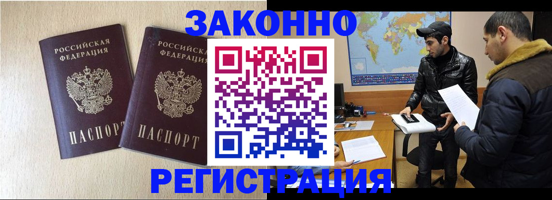 прописка паспорт в Астраханской области